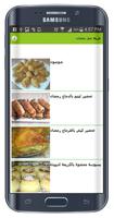 طريقة عمل مملحات - وصفة سهلة Screenshot 2