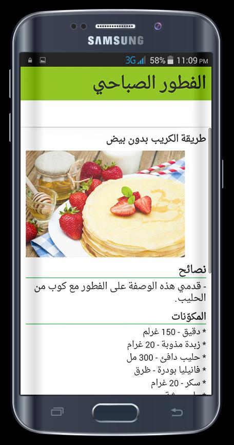 وصفة للفطور صباحي سهلة وسريعة APK per Android Download