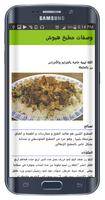 وصفات مطبخ هبوش بدون انترنت screenshot 3