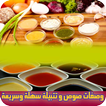 وصفات صوص و تتبيلة سهلة وسريعة