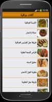 أكلات عراقية سريعة و شهية captura de pantalla 1