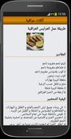 أكلات عراقية سريعة و شهية capture d'écran 3