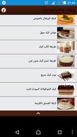 وصفات كيكات لذيذة نيو تصوير الشاشة 1