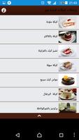 وصفات كيكات لذيذة نيو تصوير الشاشة 2