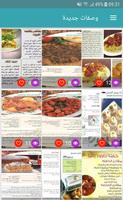 شهيوات رمضان سهلة للفطور 2018 স্ক্রিনশট 1