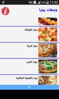 وصفات بيتزا سريعة (بدون نت) screenshot 1