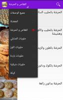 وصفات حلويات سميرة 2016 captura de pantalla 1