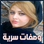 وصفات صحراوية سرية للغاية