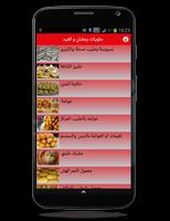 حلويات رمضان و العيد screenshot 1