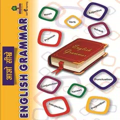 Free English Grammar in Hindi アプリダウンロード