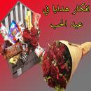 افكار لهدايا في المناسبات السعيدة APK