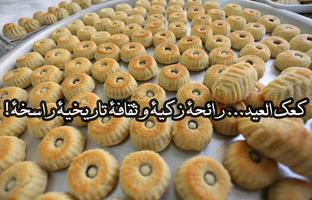 برنامه‌نما وصفة كعك ومعمول عکس از صفحه