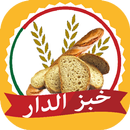 خبز الدار aplikacja