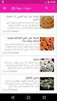 حلويات اقتصادية حلويات مغربية ‎ Affiche
