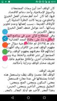 تجربتي مع الوقف screenshot 3