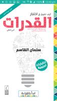 قدرات Poster