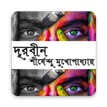 দূরবীন