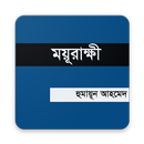 ময়ূরাক্ষী APK