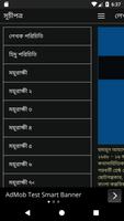 ময়ূরাক্ষী capture d'écran 1