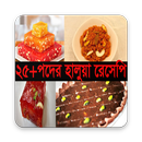 শবে বরাত স্পেশাল রেসিপি APK