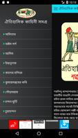ঐতিহাসিক কাহিনী সমগ্র ảnh chụp màn hình 1
