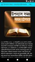 উপন্যাস সমগ্র -শরৎচন্দ্র চট্টোপাধ্যায় الملصق