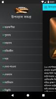 উপন্যাস সমগ্র -শরৎচন্দ্র চট্টোপাধ্যায় تصوير الشاشة 1