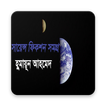 সায়েন্স ফিকশন সমগ্র