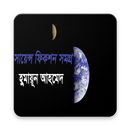 সায়েন্স ফিকশন সমগ্র APK