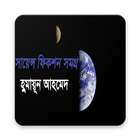 সায়েন্স ফিকশন সমগ্র simgesi