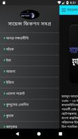 সায়েন্স ফিকশন সমগ্র Ekran Görüntüsü 1