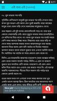 শুভ্র সমগ্র screenshot 2