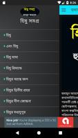 হিমু সমগ্র ảnh chụp màn hình 1