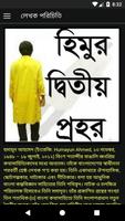 হিমুর দ্বিতীয় প্রহর Cartaz