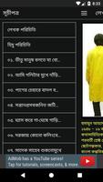 হিমুর দ্বিতীয় প্রহর ảnh chụp màn hình 1