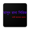 মাসুদ রানা সিরিজ APK