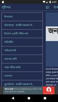 জনপ্রিয় উপন্যাস সমগ্র تصوير الشاشة 1