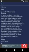 জনপ্রিয় উপন্যাস সমগ্র تصوير الشاشة 2