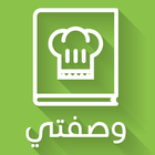 وصفتي وصفات طبخ بدون انترنت-icoon