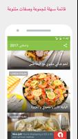 وصفتي وصفات طبخ بدون انترنت screenshot 1