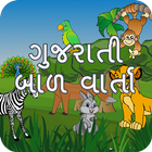 Bal Varta (Gujarati) ikona