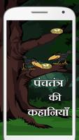 panchtantra ki kahaniya hindi poster