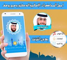 وسيم يوسف محاضرات اسلامية دينية  بدون انترنت poster