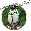 لعبة وصلة كرة القدم Football APK