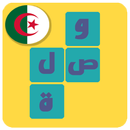 وصلة جزائرية - لعبة كلمات APK