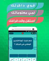 وصلة جزائرية - لعبة كلمات screenshot 1