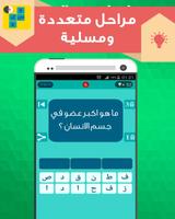 وصلة جزائرية - لعبة كلمات screenshot 2