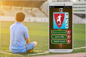 وصلة كرة القدم المغربية - البطولة الوطنية 截图 1
