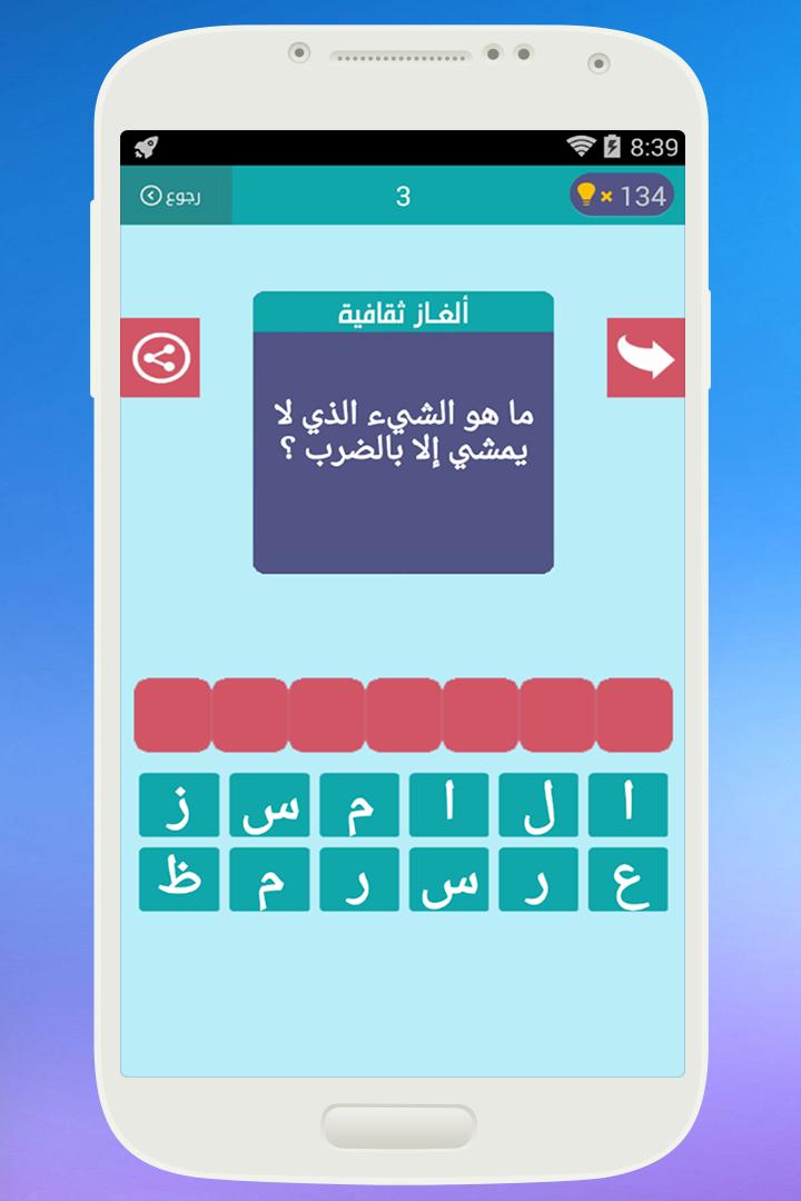 وصلة ثقافية ألغاز مسلية جديدة For Android Apk Download