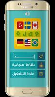 وصلة عواصم دول العالم capture d'écran 1